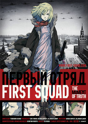 First Squad � The Moment of Truth 