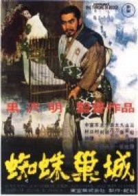 kurosawa chateau araigne
