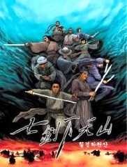 7 swords of Mt Tian game